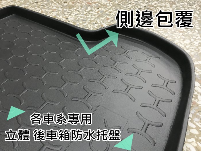 阿勇的店 彰化 專車專用高品質 2013年式 RAV4 後車箱 防水托盤墊 3D立體防漏設計 加厚材質 行李箱防汙墊