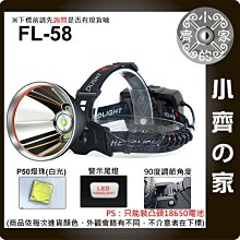 【套裝-豪華版】FL-58 頭燈 四核P50 50W 3段調節 定焦 亮白光 探照燈 USB充電 後警示燈 小齊的家