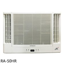 《可議價》日立江森【RA-50HR】變頻冷暖雙吹窗型冷氣(含標準安裝)