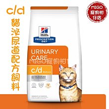 【限宅配】Hills 希爾思 貓 c/d 泌尿道 處方飼料 6KG