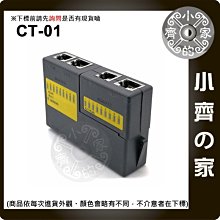 LED電話線 網路線 測試儀 檢測器 測試器RJ-45 RJ45 RJ-11 RJ11 RJ12 CT-01 小齊的家