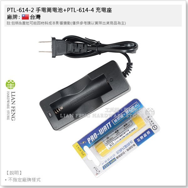 【工具屋】*含稅* PTL-614-2 手電筒電池+PTL-614-4 充電座 套裝組 18650 湯淺鋰電池 充電座