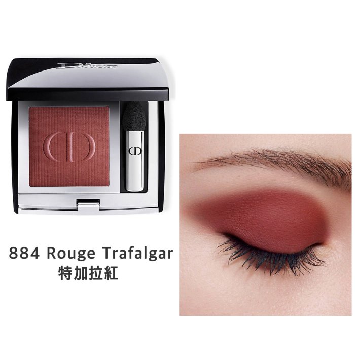 DIOR 迪奧 摩登單色眼影 英國代購  眼影