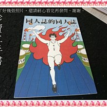 【珍寶二手書齋3B68】同人誌30本