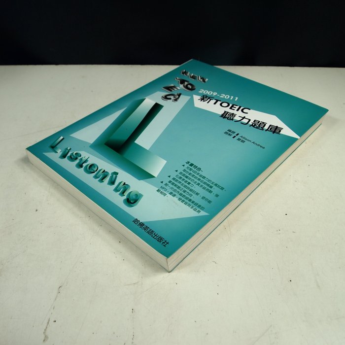 【考試院二手書】《2009－2011新TOEIC聽力題庫》ISBN:9866802604│哈佛英語│八成新(21D36)