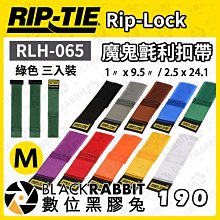 數位黑膠兔【 Rip-Tie 綠色 Rip-Lock魔鬼氈利扣帶 RLH-065 三入裝 M 】耐用 綁線帶 黏扣帶