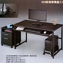 【 尚品傢俱】※自運價※ Q-WY-28 500型海灣電腦工作桌 ~~另有活動櫃 / 主機架~~