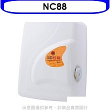 《可議價》 佳龍【NC88】即熱式瞬熱式電熱水器四段水溫自由調控熱水器(全省安裝)