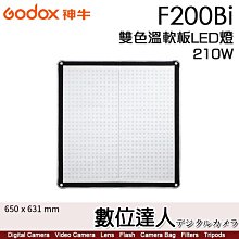 【數位達人】神牛 Godox 諾力 F200Bi 雙色溫 210W 防水 軟板 LED燈 布燈 IP65 補光燈