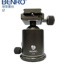 【BENRO百諾】【球型雲台J2】 專利雙重安全保險鈕  單旋鈕鎖緊設計  操作更順暢自如  公司貨