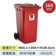 ☆樂事購II【德國進口二輪拖桶JGM360(紅)☆360公升資源回收桶/分類桶/垃圾桶/單分類】