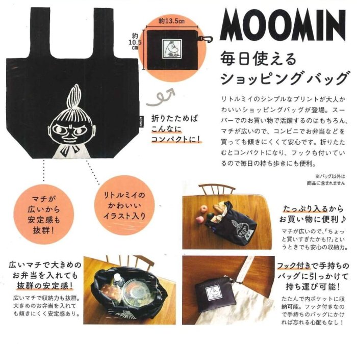 [瑞絲小舖]~日雜附錄MOOMIN慕敏家族每日實用提包/摺疊環保購物袋 肩背包 單肩包 手提袋 收納袋 托特包