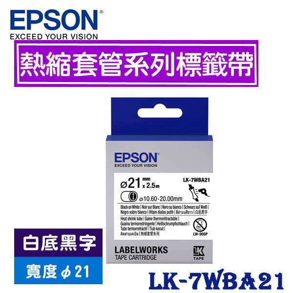 【MR3C】缺貨 含稅 EPSON愛普生 36mm LK-7WBA21 白底黑字 熱縮套管系列(直徑21mm) 標籤帶