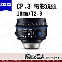 預購【數位達人】公司貨 ZEISS CP.3 18mm T2.9 PL/Feet / 蔡司 電影鏡