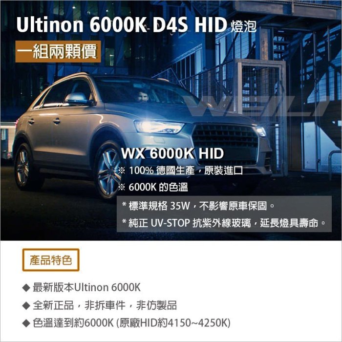 PHILIPS飛利浦 HID WX系列Ultinon Flash White D4S 6000K燈泡