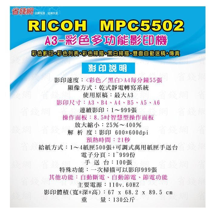 理光 RICOH MPC5502 影印機 辦公室 A3 影印機推薦 RICOH A3 多功能事務機推薦 影印機價格優惠