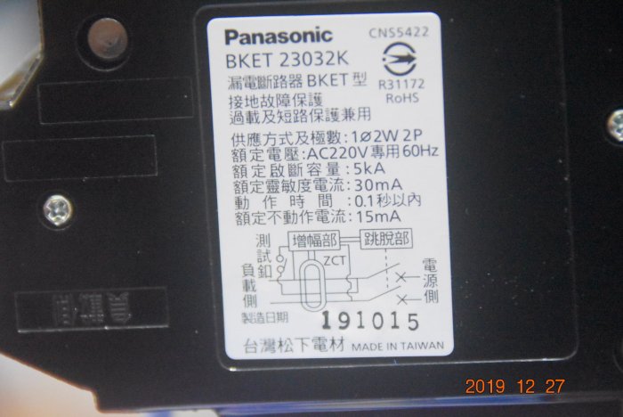 松下Panasonic國際牌 小型漏電斷路器 BKET 無熔絲開關 2P 15A 20A 30A BKET23032K