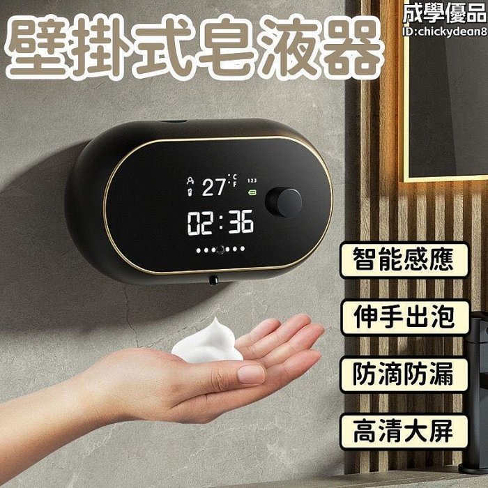 廠家出貨【防滴防漏 洗手機】皂液器 給皂機 智能皂液器 感應洗手機 家用皂液器 自動洗手機 免打孔洗手機 壁掛式給皂機