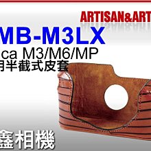 ＠佳鑫相機＠（全新）日本Artisan&Artist LMB-M3LX半截式皮套 Leica M3/M6/MP用 免運!