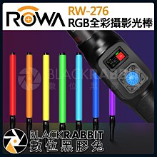 數位黑膠兔【 ROWA RW-276 內建 鋰電池 RGB 全彩 攝影 光棒 】 燈棒 補光燈 冰燈 攝影棚 色溫