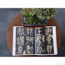 【福爾摩沙書齋】經典大字版碑帖?吳昌碩臨石鼓文