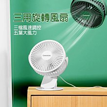 三用直插式風扇 夾/立/掛式風扇 (USB電源)