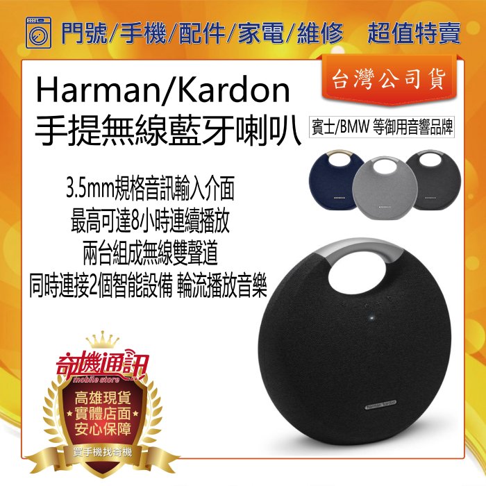 奇機通訊 - 全新公司貨 Harman/Kardon Onyx Studio 5 手提無線藍牙喇叭 賓士/BMW 御用