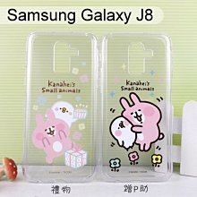 卡娜赫拉空壓軟殼 Samsung Galaxy J8 (6吋)【正版授權】