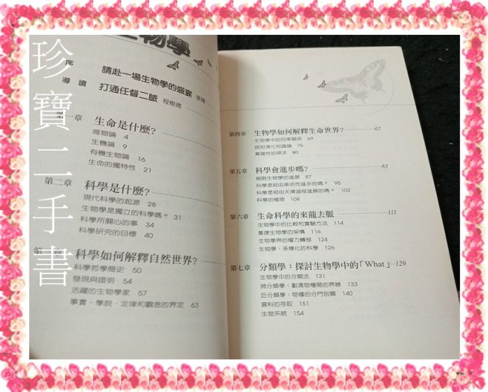 【珍寶二手書FA222A】看這就是生物學:9576215447│天下│麥爾 泛黃有劃記