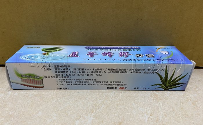 【Q妹】💗開發票💗 150g 蘆薈 蜂膠 牙膏 台灣製 蘆薈 蜂膠 草本 本草 牙膏 固齒 潔白 科技 苦茶籽 凝露 牙膏