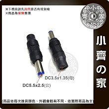 電源 充電器 變壓器 3.5*1.35mm 轉 5.5mm DC 轉接頭 電源轉換頭 小齊的家