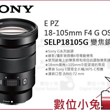 sony e 18-105-優惠推薦2023年12月| Yahoo奇摩拍賣