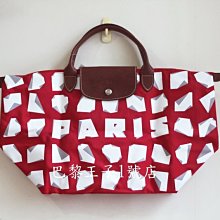 【巴黎王子1號店】 Longchamp 巴黎城市包 M號短帶 紅色 Rouge 手提包~現貨