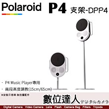 【數位達人】公司貨 寶麗萊 Polaroid DPP4 支架 P4 音樂播放器 專用 支撐架 15-65cm
