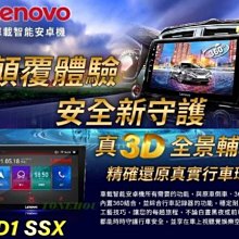 通豪汽車音響 Lenovo® 聯想_智能車載安卓機 D1 SSX 高通八核心 內建 4G RAM， 64G ROM