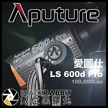 數位黑膠兔【 Aputure 愛圖仕 LS 600D Pro LED燈 】 防水 外拍 廣告 MV 電影 攝影棚 棚燈