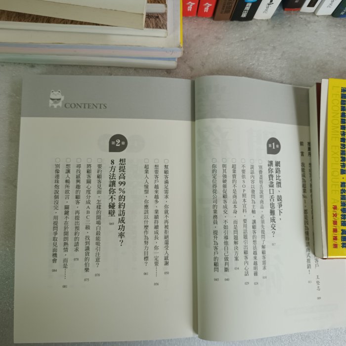 紫庭雜貨*行銷推銷*業務之神的問答藝術:如何從被說不要不要的業務員.變成人見人愛的諮詢顧問?*大樂出版*賴惠鈴 無釘無章