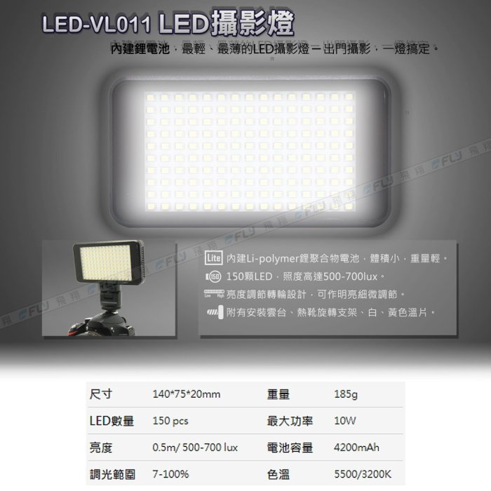 《飛翔無線3C》ROWA LED-VL011 內建鋰電池 LED 攝影燈〔公司貨〕補光手持燈 含支架 LEDVL011