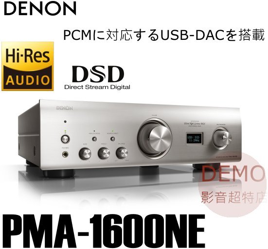 ㊑DEMO影音超特店㍿日本DENON PMA-1600NE 二聲道綜合擴大機Hi-Res DSD