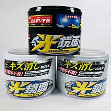 [機油倉庫]附發票日本SOFT 99 光鏡面去小傷痕軟蠟