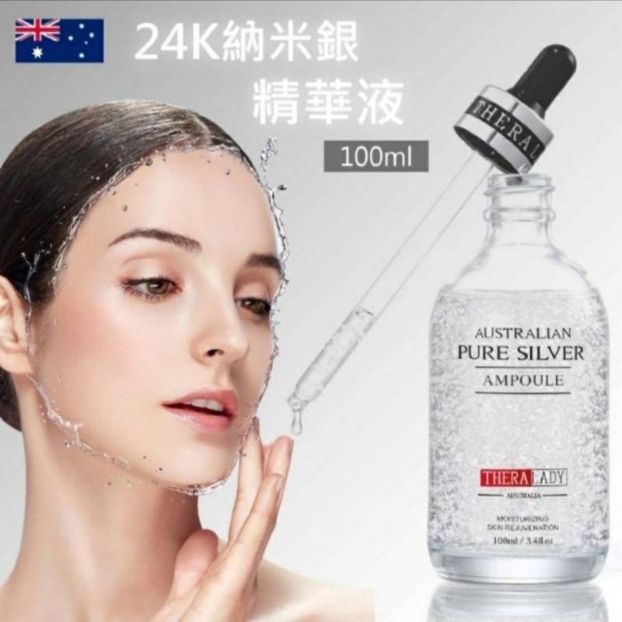 澳洲 Thera Lady Australia Pure Silver 美白大銀瓶精華液 100ml