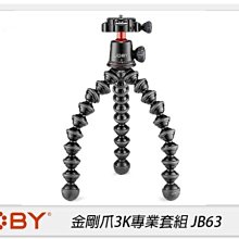 ☆閃新☆JOBY 金剛爪3K專業套組 JB01566 JB63 三腳架自拍棒(公司貨)