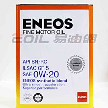 【易油網】【缺貨】ENEOS FINE 0W20 0W-20 日本原裝 新日本石油 日石 合成機油