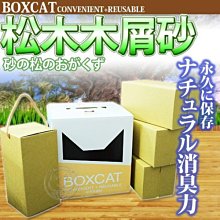 【🐱🐶培菓寵物48H出貨🐰🐹】(免運)國際貓家》BOXCAT 松木木屑砂黃標經濟盒15磅*2盒  特價799元