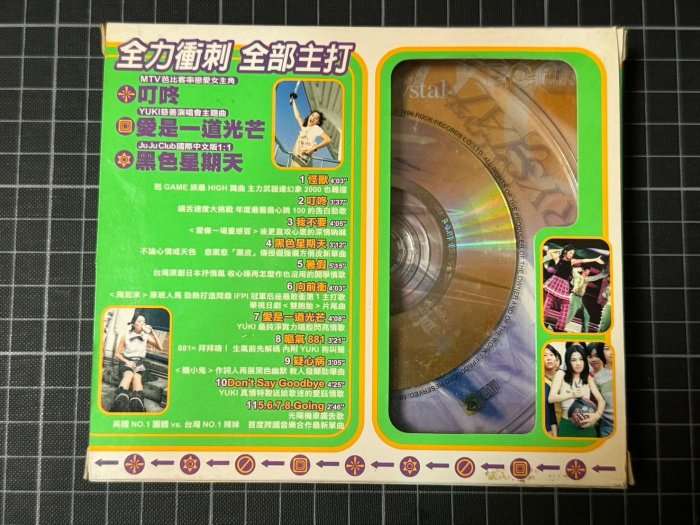 （小辣椒）CD - 1998年 滾石唱片 「 徐懷鈺 Yuki向前衝 第二張專輯 」黃金版 CD1+1品如圖 （水晶第一首情歌 ）原裝紙盒 非專業請自行擦拭