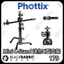 黑膠兔商行【 Phottix Mini C-Stand 迷你C型支架 】燈架 支架 棚燈 迷你燈架