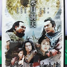 影音大批發-S25-026-正版DVD-大陸劇【水月洞天／共6片30集】-于波 張晉 楊俊毅 蔡少芬(直購價)