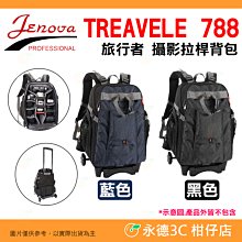 吉尼佛 JENOVA TRAVELER 788 攝影拉桿包 旅行者系列 含拉桿 防雨罩 攝影包 相機後背包 可放單眼鏡頭