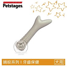 【Petstages】犬用玩具，奇異鹿角，L，670