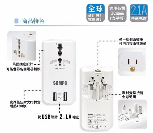 SAMPO 聲寶 雙USB萬國充電器轉接頭-黑色/白色 (EP-U141AU2)